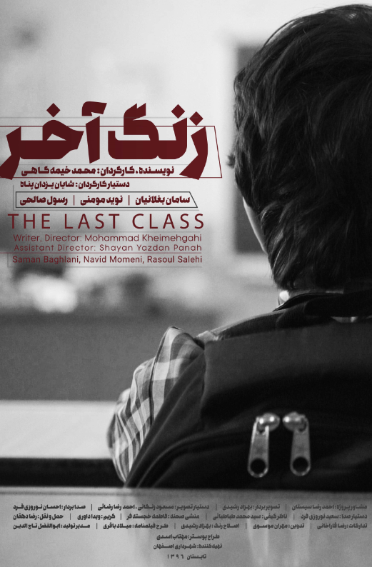 The Last Class