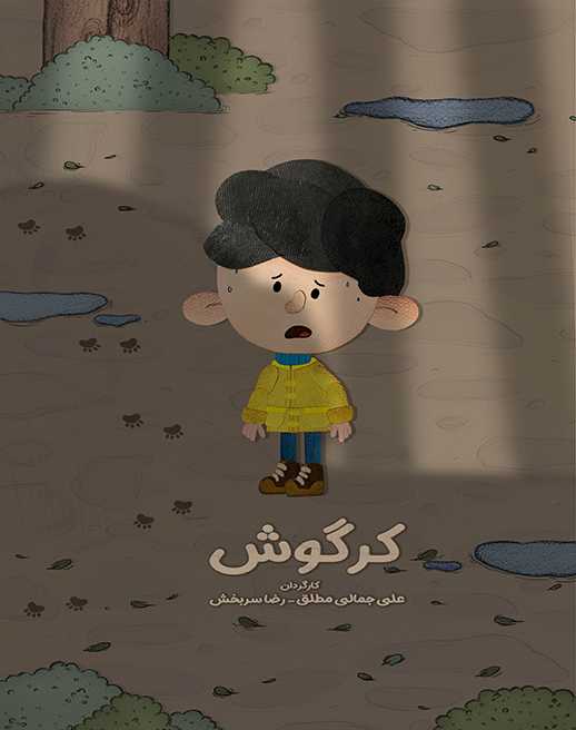 Deaf Ear (Kargoosh)
